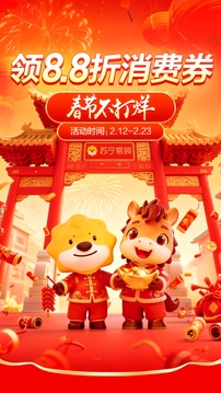 苏宁易购网上商城手机版