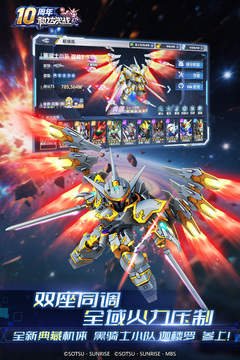 敢达决战手游免费下载截图2