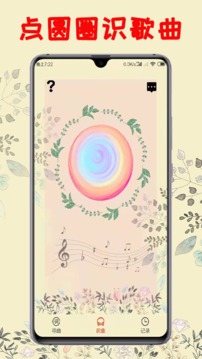 听歌识曲软件安卓下载免费