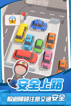 老板挪个车2最新版截图3