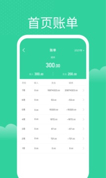 马上记账2026最新版