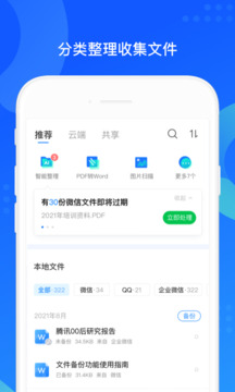QQ同步助手安卓最新版截图2