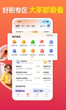 前程无忧51Job招聘求职找工作下载