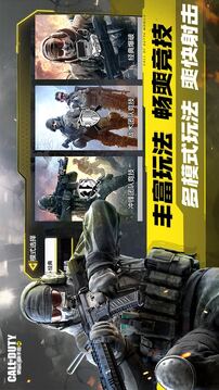 使命召唤手游国际服截图5