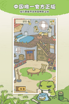 旅行青蛙中国之旅最新正式版(暂未上线)截图5