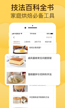 烘焙帮app下载安装最新版免费版本