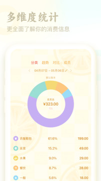 口袋记账app旧版本大全下载免费版本