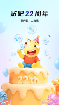 百度贴吧下载安装手机版2026版