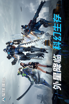 星球重启正版下载截图1