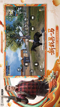 和平精英正版下载安装截图3