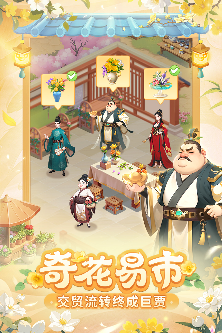 我的花园世界苹果手机版(暂未上线)截图3