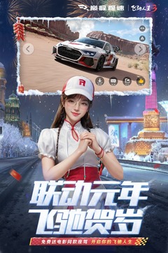 巅峰极速小米渠道服截图5