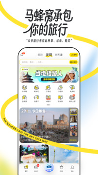 马蜂窝旅游APP2026最新版