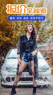 汽车报价安卓最新版截图5