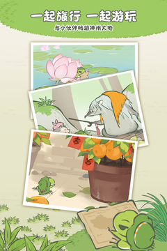 旅行青蛙中国之旅最新正式版(暂未上线)截图3