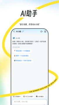 马蜂窝旅游APP2026最新版VIP版