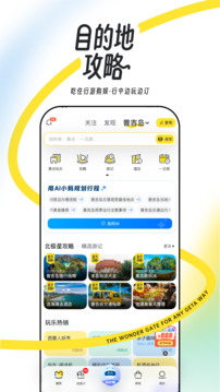 马蜂窝旅游APP2026最新版最新版