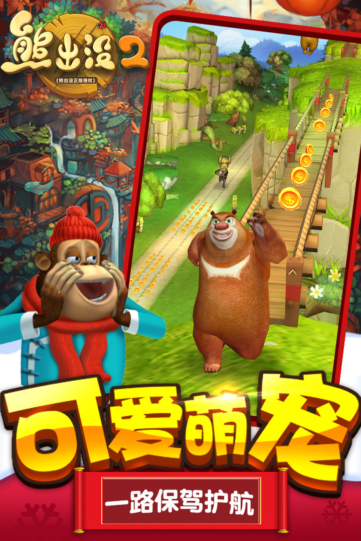 熊出没2无限钻石金币版(暂未上线)截图5