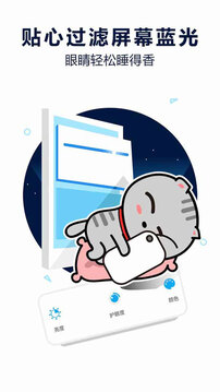 护眼宝app下载防蓝光软件免费