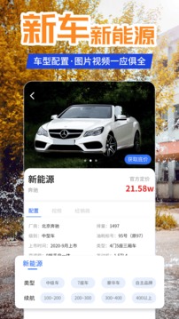 汽车报价安卓最新版截图4