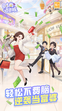 时尚百货城免实名认证版(暂无资源)截图1