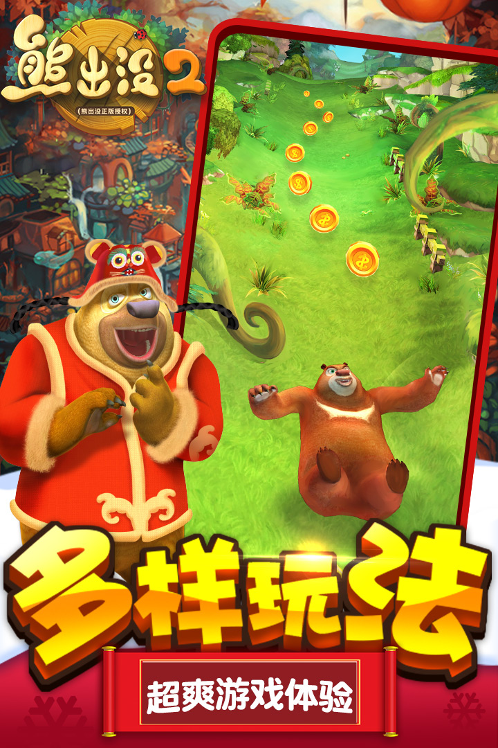 熊出没2无限钻石金币版(暂未上线)截图3