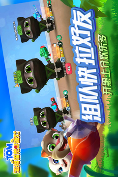 汤姆猫荒野派对ios版下载截图5