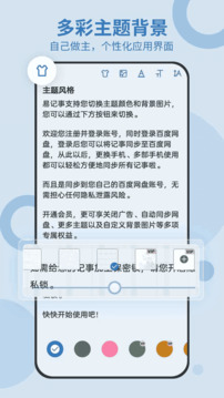 易记事app下载截图5