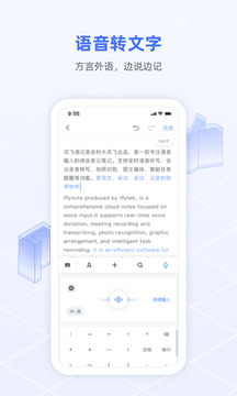 讯飞语记app下载免费免费版本