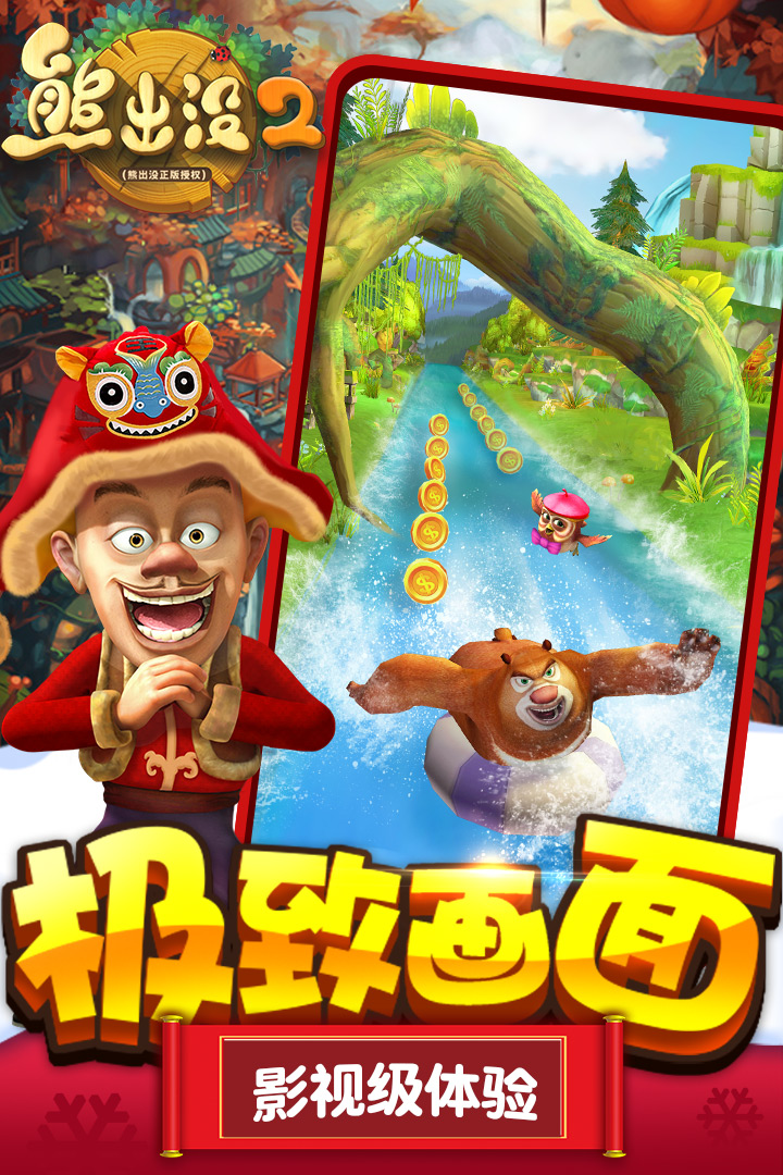 熊出没2无限钻石金币版(暂未上线)截图2