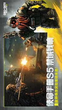 使命召唤手游国际服截图2