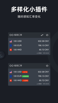 极简汇率app下载安装最新版下载