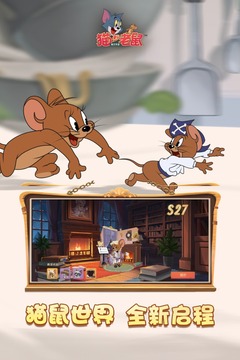 猫和老鼠网易版截图4