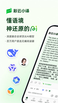 彩云小译最新下载手机版