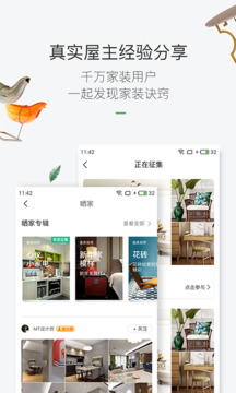 最美装修免费设计app下载