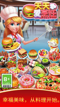 天天爱烹饪2026无限金币版截图4