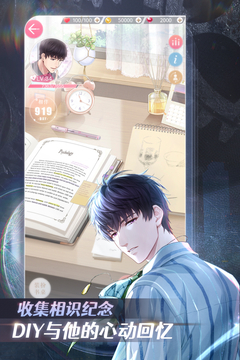 恋与制作人内购版截图4