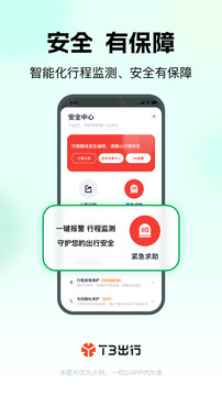 t3出行网约车app下载手机版最新版