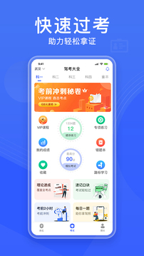 驾考大全2026最新版本最新版