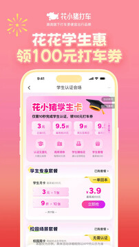 花小猪打车app下载顺风车免费版本