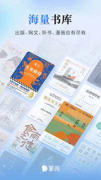 掌阅手机版下载安装免费
