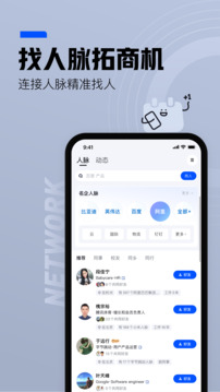 脉脉app安卓最新版2026VIP版