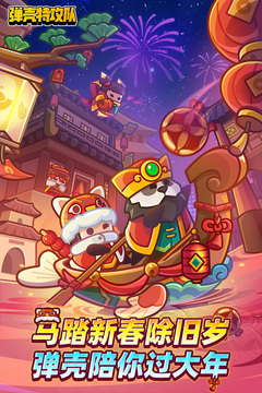 弹壳特攻队无限资源版截图1