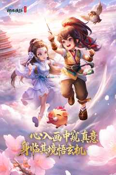 神雕侠侣2026最新版截图1