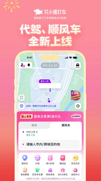 花小猪打车app下载顺风车下载