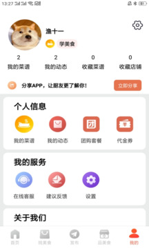 爱美食app2026最新版下载