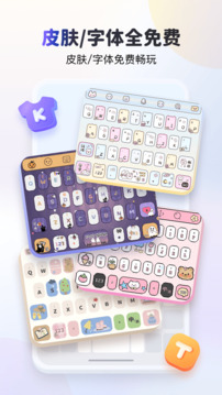 KK键盘app免费下载截图2