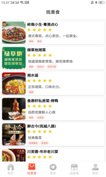 爱美食app2026最新版最新版