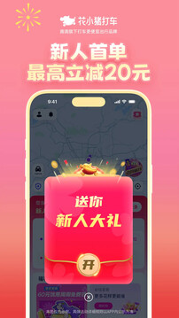 花小猪打车app下载顺风车最新版