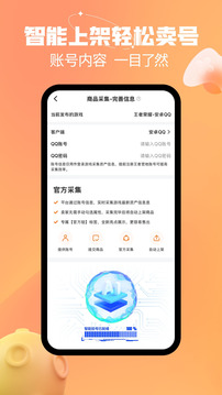 戏仔账号交易平台手机版免费版本